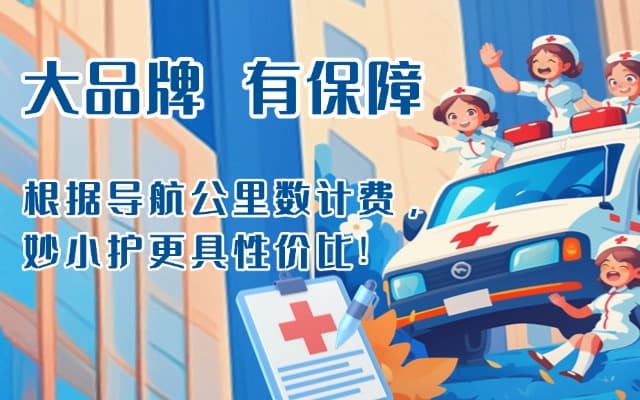 延川救护车转运